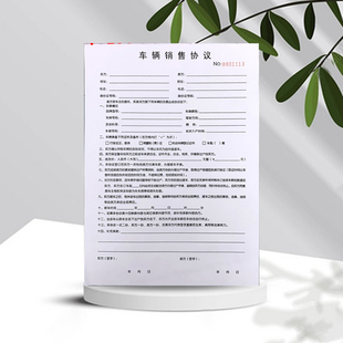 包邮车辆销售协议二联二手车买卖合同机动车交易协议销售单可定制