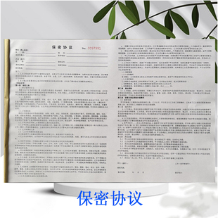 公司企业保密协议离职技术人员商业机密保密合同限制竞业协议定制