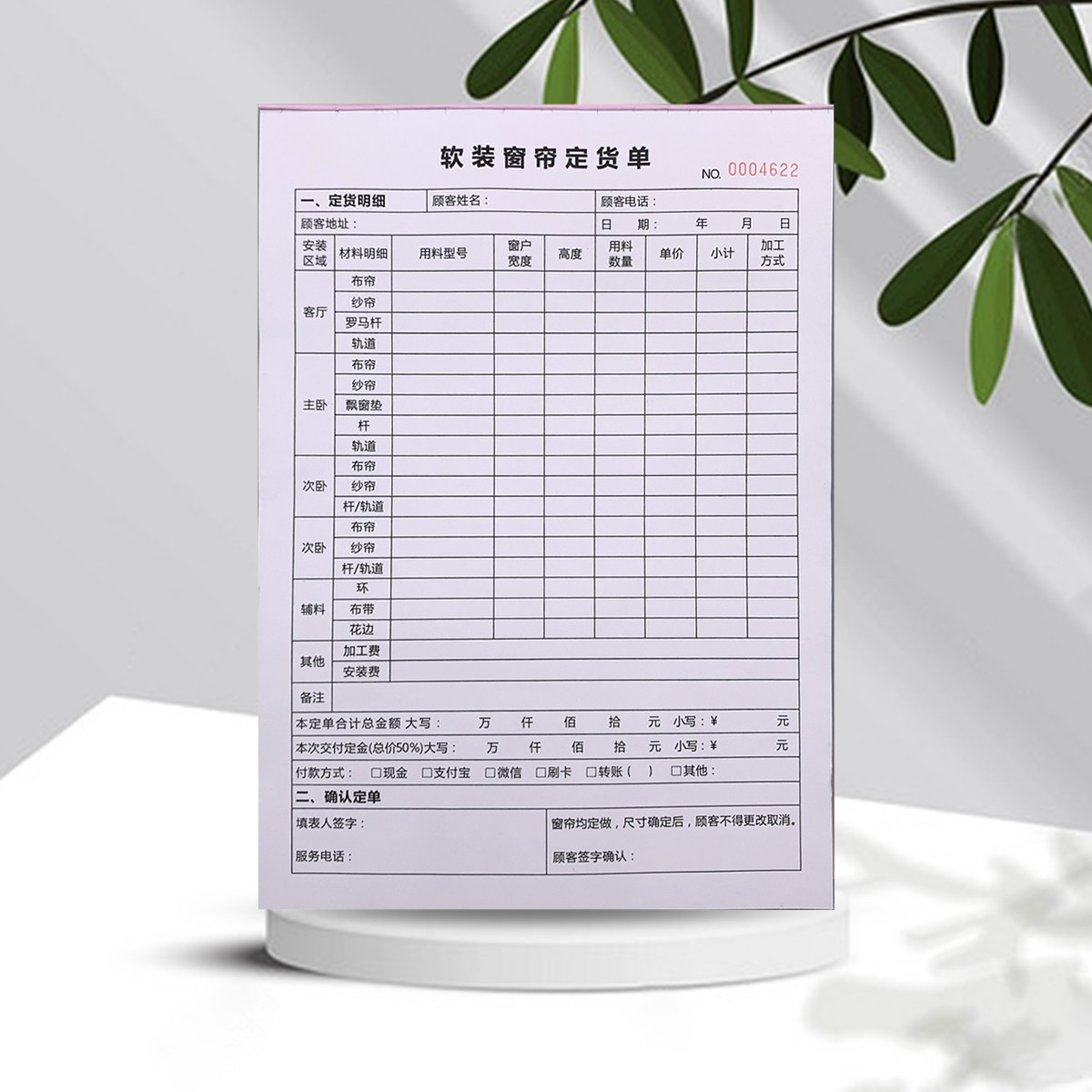 A4软装窗帘定货单门窗尺寸登记表木门窗户订货单家俱销售单可定做