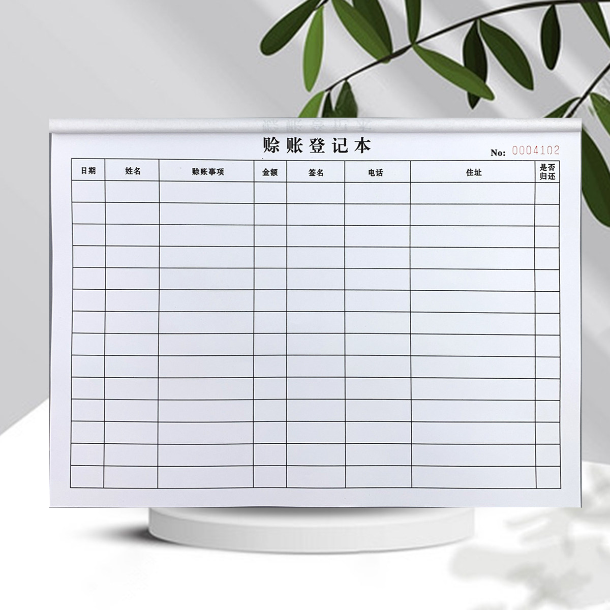包邮赊账登记本客户欠款应收