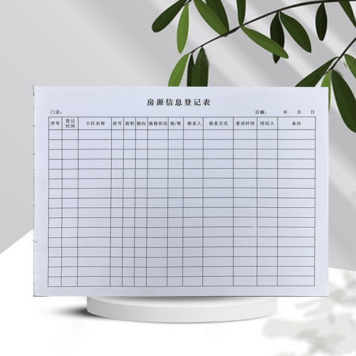 包邮房源信息登记表客户回访跟进
