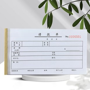 公司财务专用请款单用款申请单借支单预支单付款申请表收据本定制