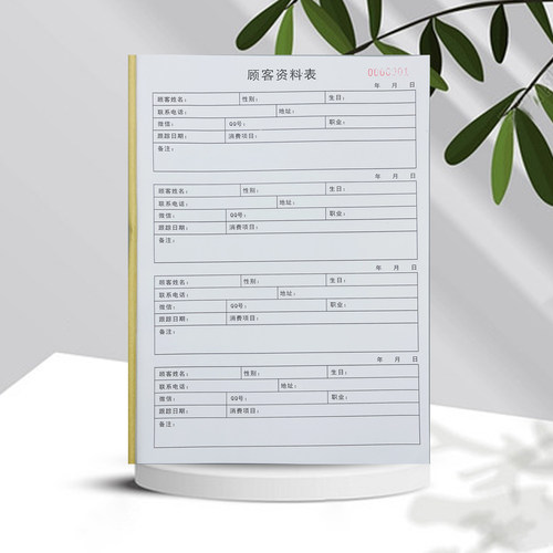 包邮顾客资料信息管理美容院