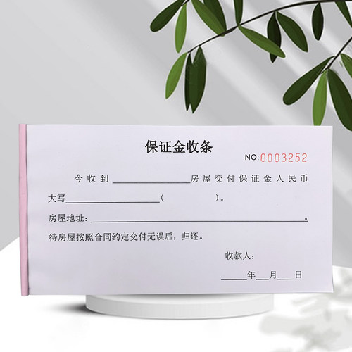 包邮保证金收条登记本清单