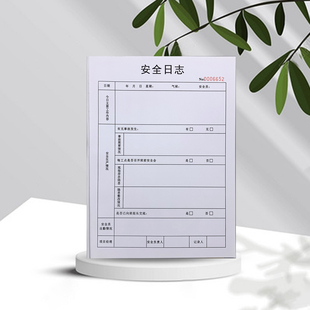 新款 安全日志巡查记录本消防安全检查登记本防护措施巡检单可定制