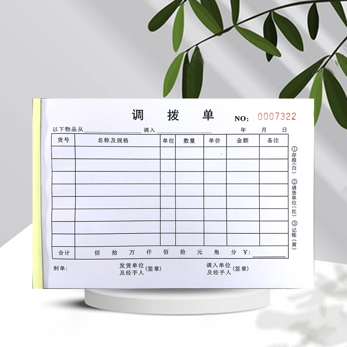 公司内部调拨单材料调货单员工排班调度表物资直拨单送货单可定制