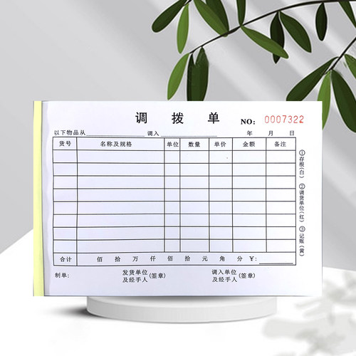 公司内部调拨单材料调货单员工排班调度表物资直拨单送货单可定制