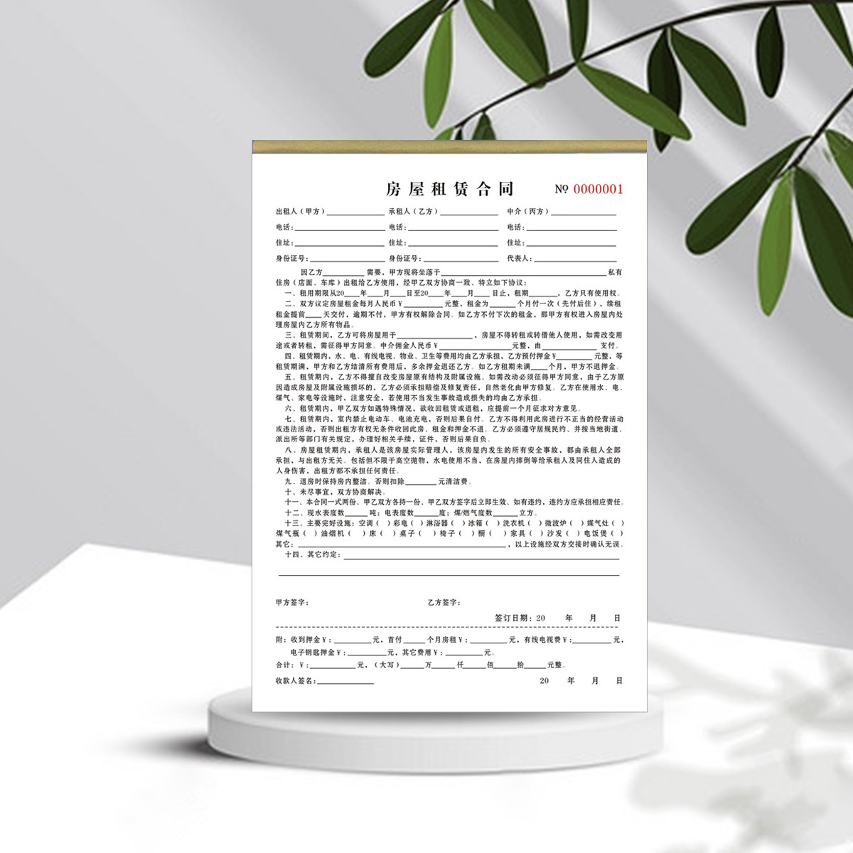 房屋租赁合同无碳复写二联三联