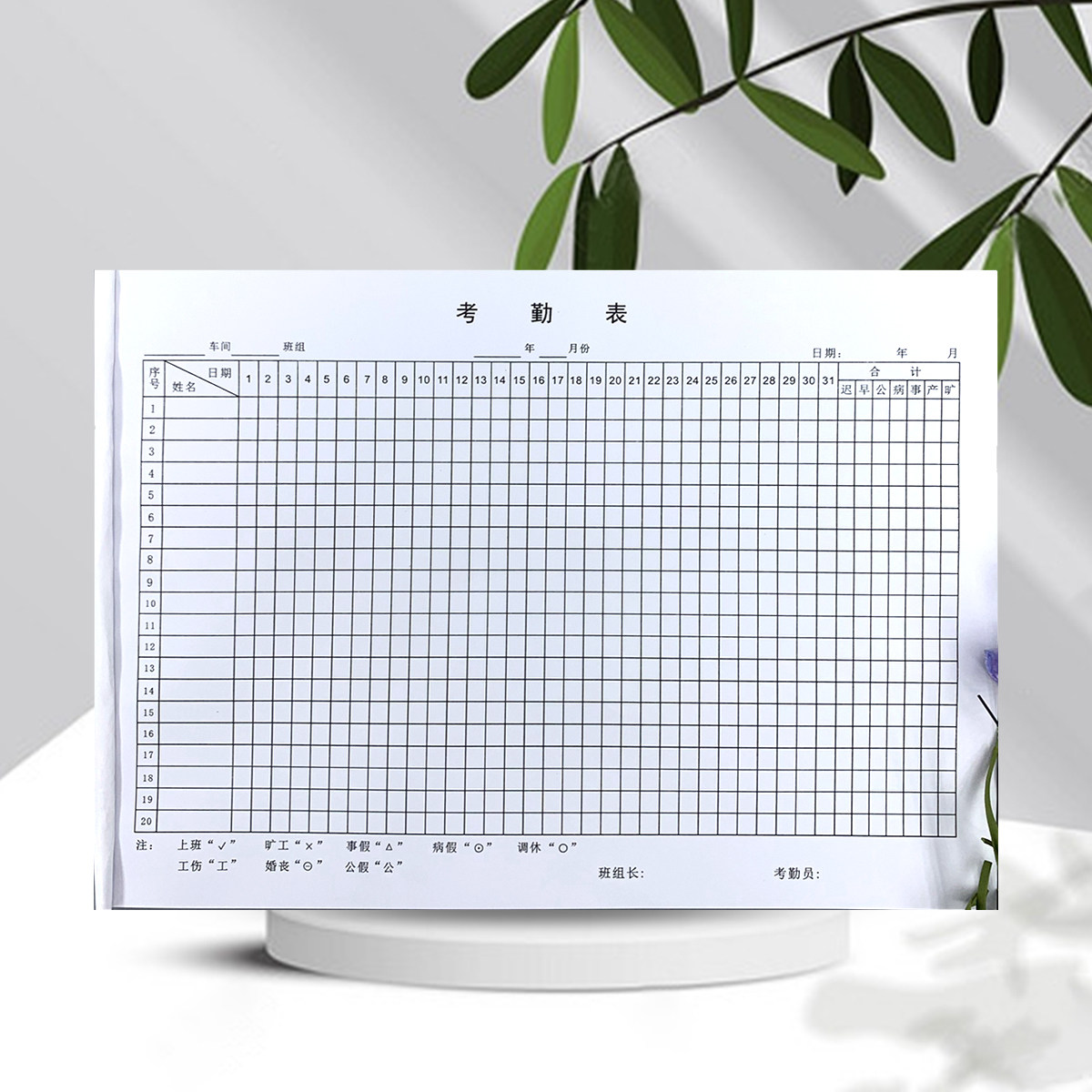 包邮出勤表员工上班签到