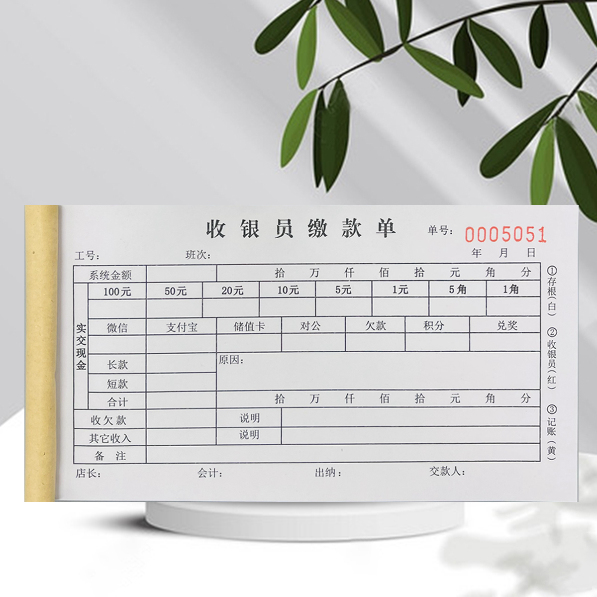 包邮店铺收银员缴款单超市交款单