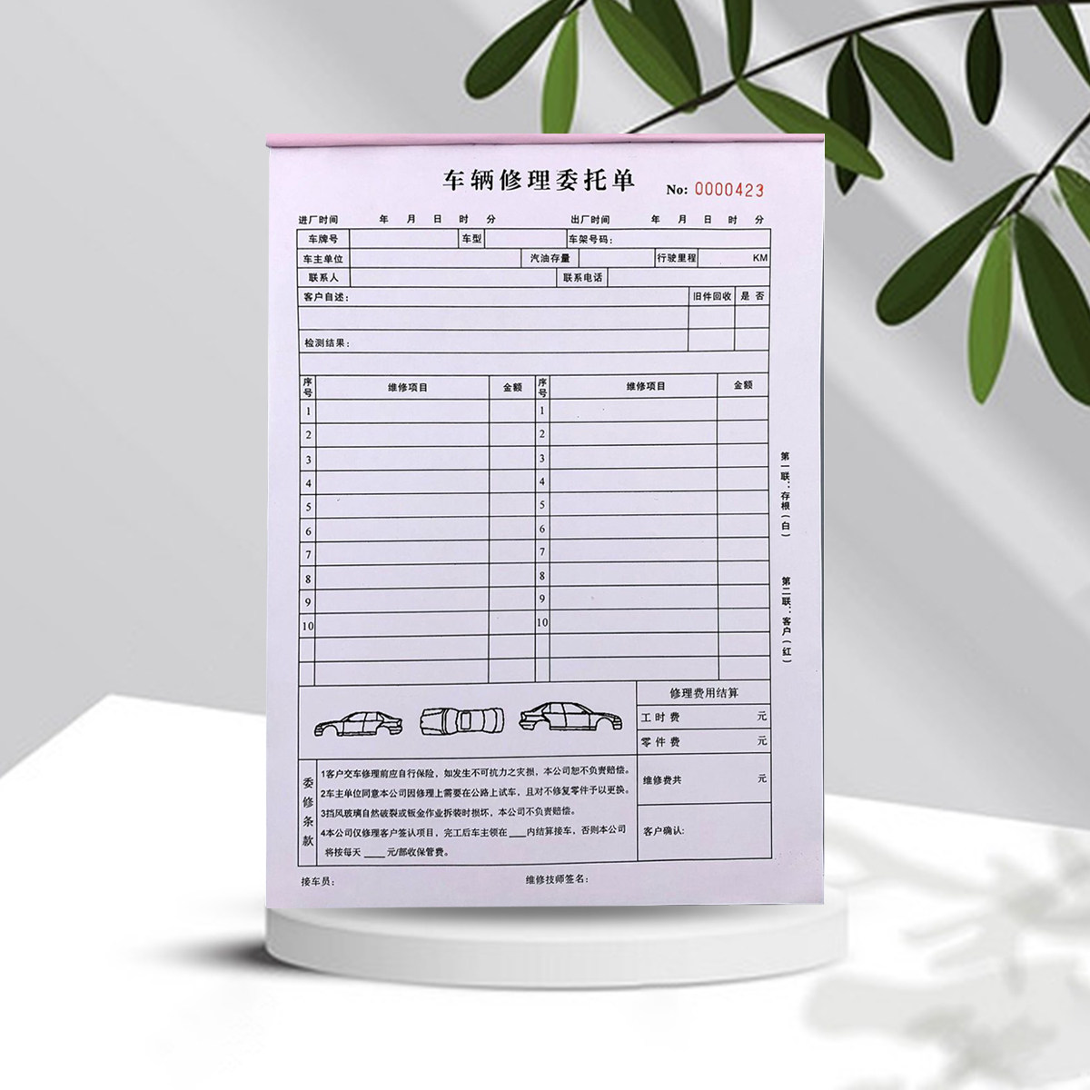 车辆修理委托单汽车维修服务单车维修结算单贴膜施工单委托单定制