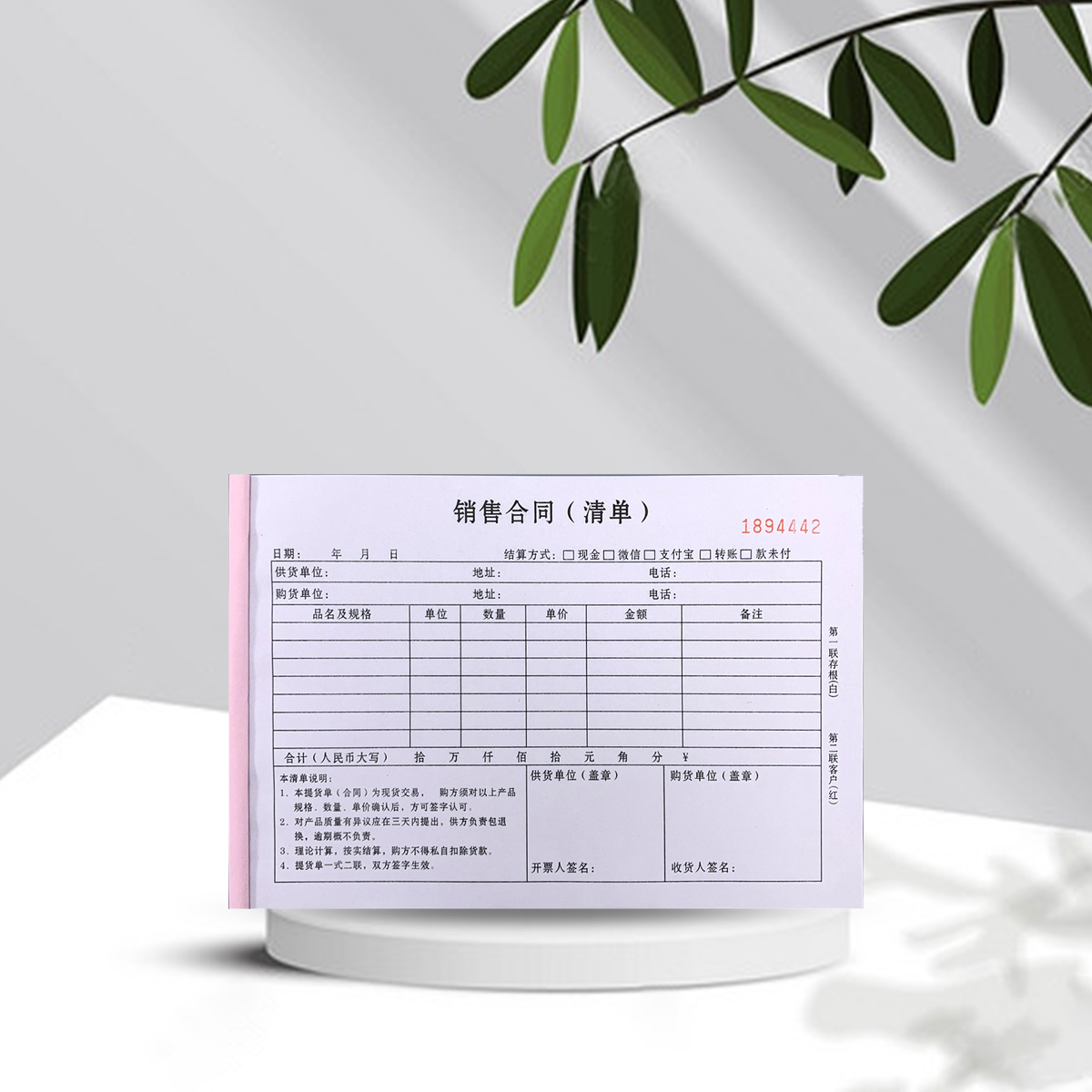 A5销售合同清单供货单送货单订货单订购单采购单费用明细表可定做