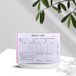 A5销售合同清单供货单送货单订货单订购单采购单费用明细表可定做