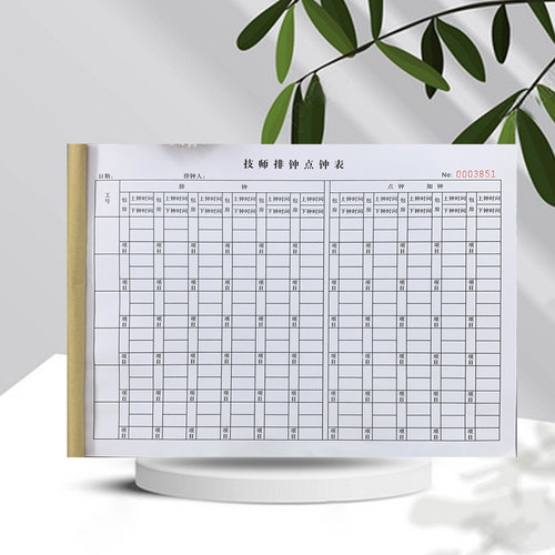 技师排钟点钟表计工单