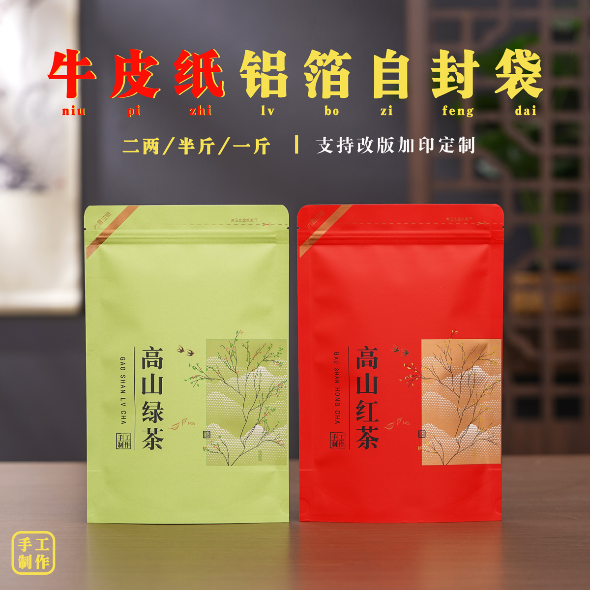 茶叶包装袋红茶绿茶牛皮纸自封袋