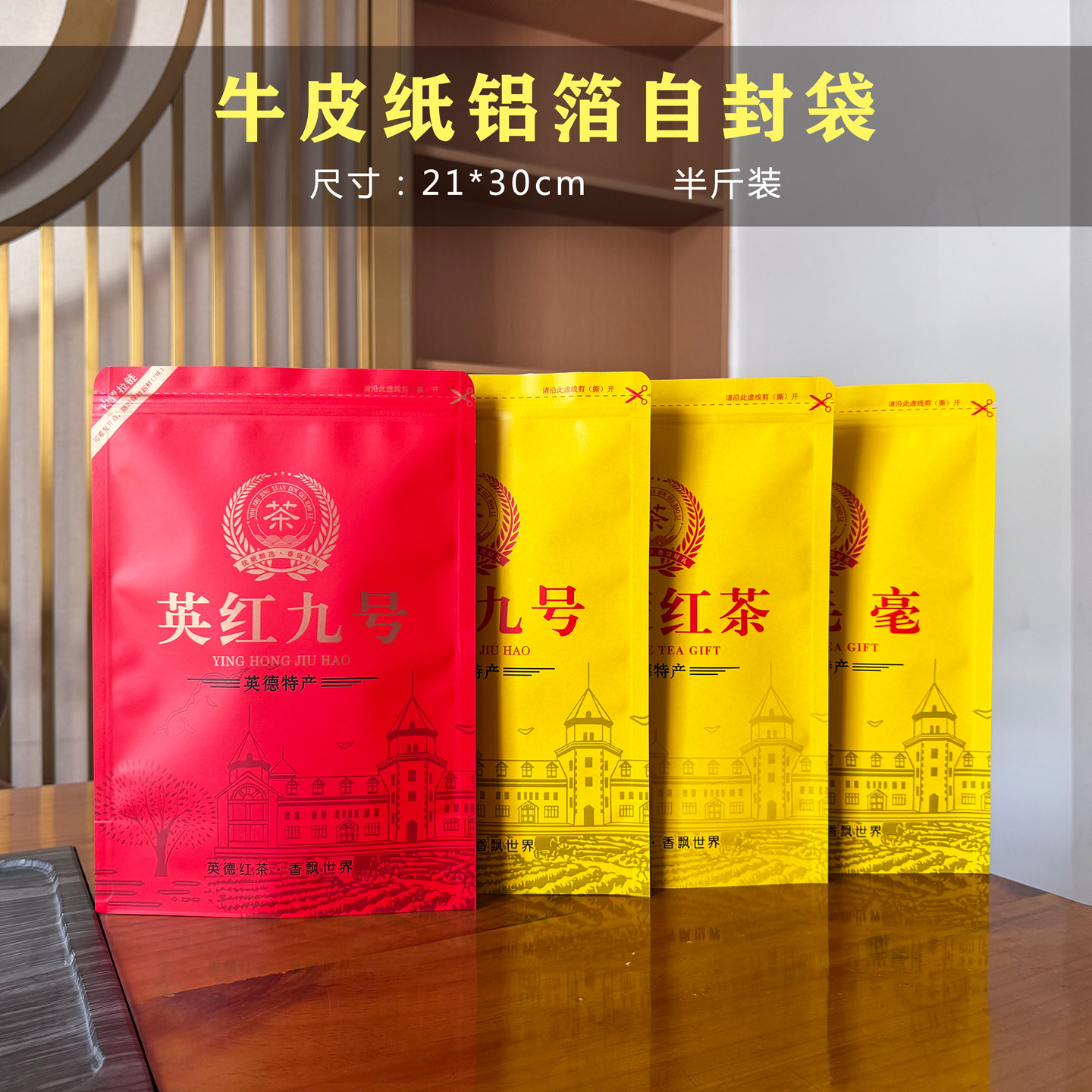 英红九号茶叶包装袋柠檬红茶半斤装自封袋金毛毫牛皮纸铝箔拉链袋,包装,茶叶包装,淘宝优惠券,粉丝福利购,淘宝优惠卷
