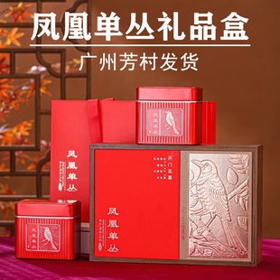 高档凤凰单丛茶叶包装盒半斤装铁罐手提袋礼品盒通用空盒包装现货