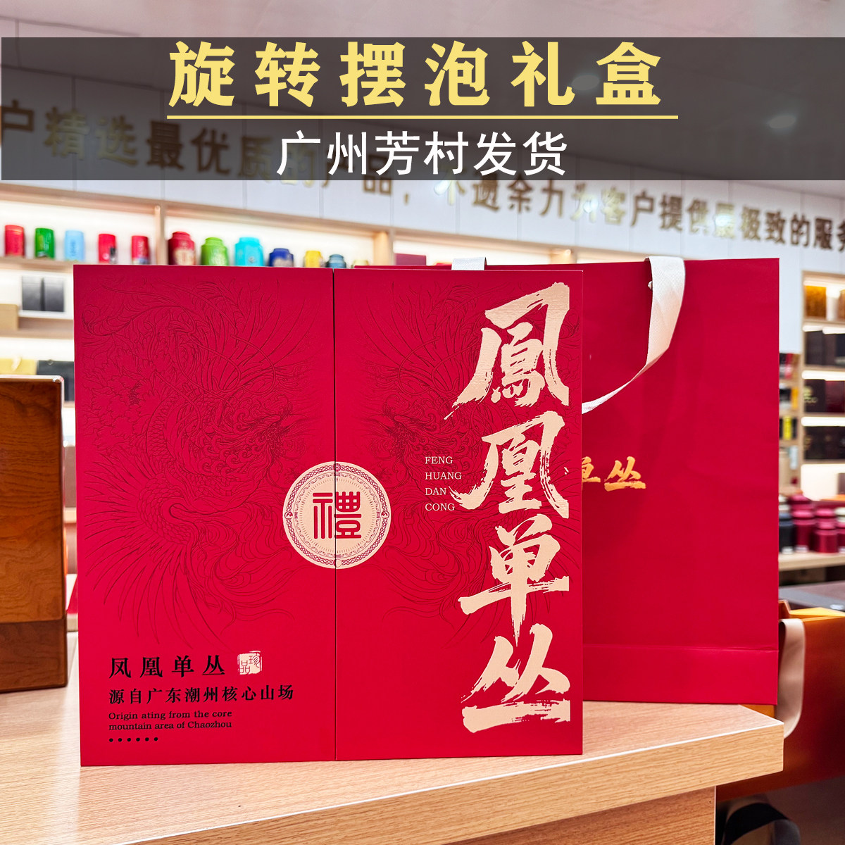 凤凰单丛茶叶包装盒双开门圆形摆泡礼品盒30长泡礼盒空盒子批发