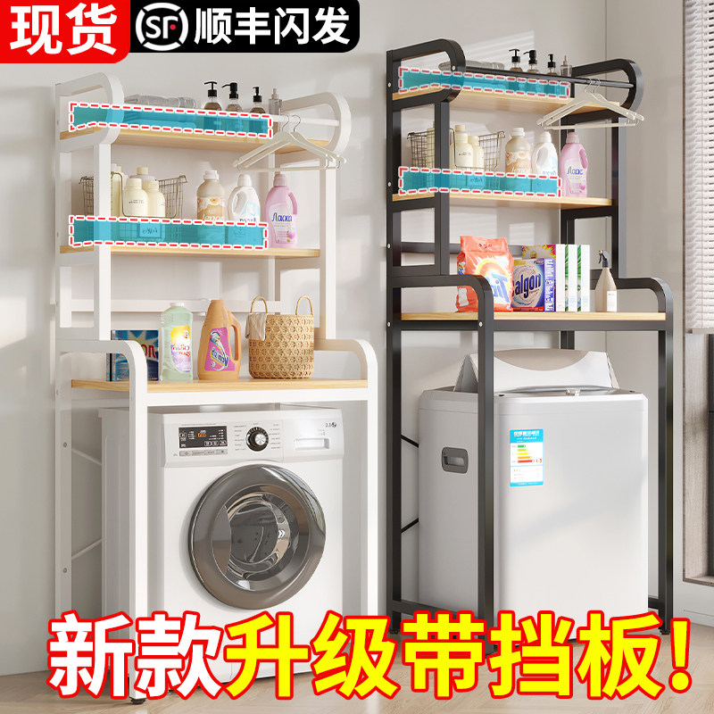 洗衣机架子置物架波轮上方翻盖滚筒卫生间落地收纳架阳台储物支架