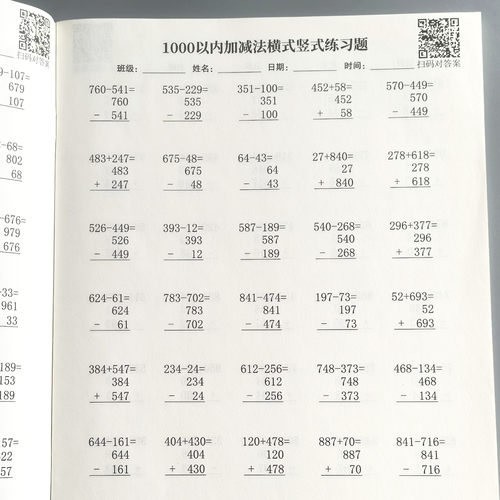 二年级下册数学1000以内加减法三位数进位退位列竖式计算专项练习