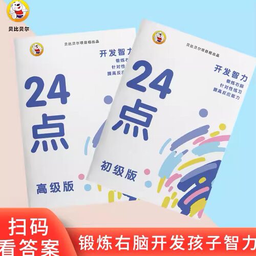 数学巧算24点游戏练习本