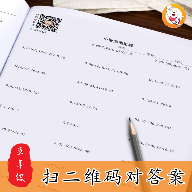 五年级小数点简便运算计算强化专项训练小学数学上上册练习题本卡-封面