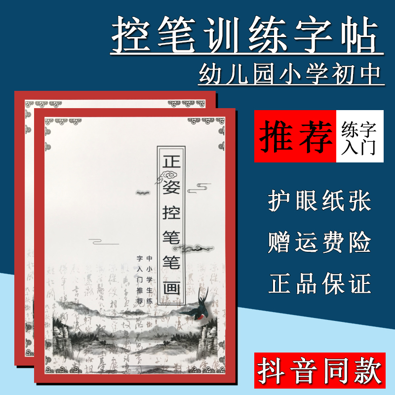 控笔训练字帖小学儿童点阵字帖