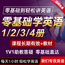 中小学英语入门自学零基础送新概念教材英语网课学习自学教程视频