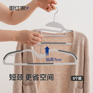 御仕家短颈衣架缩脖子防滑无痕防肩角衣架挂衣家用柜矮晾大衣服撑