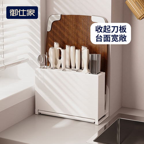 御仕家一站式收纳多功能刀架