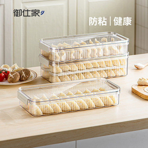 御仕家厨房密封饺子盒