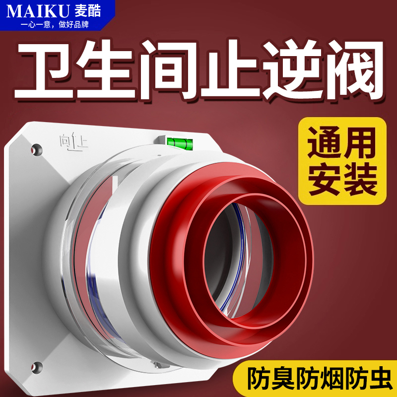 卫生间止逆阀专用抽油烟机止回阀