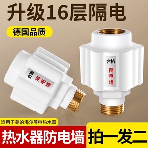 电热水器防电墙通用型海尔美的隔电墙防火墙配件冷热水家用小厨宝