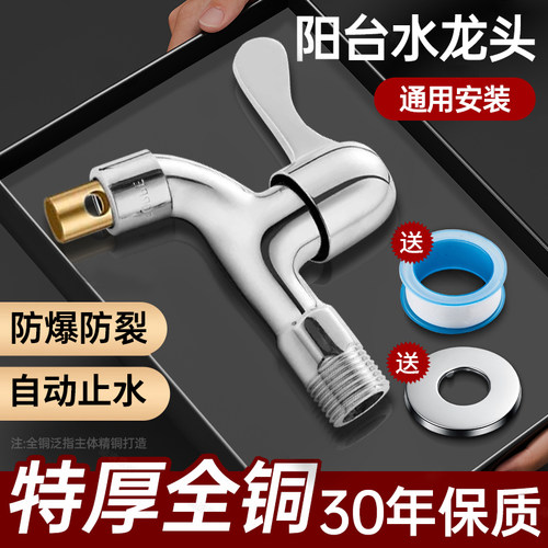 全铜洗衣机水龙头自动止水4分