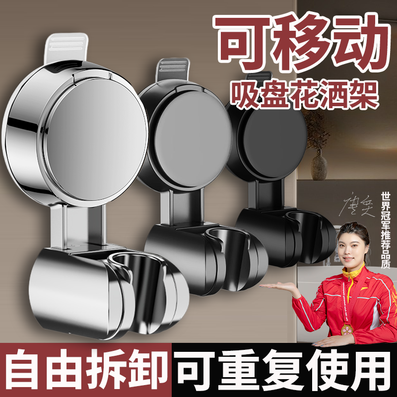 吸盘花洒支架固定神器浴室免打孔儿童淋浴喷头支架可移动万向调节