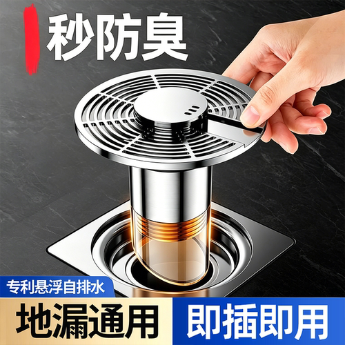 【巨防臭下水快】升级悬浮地漏芯
