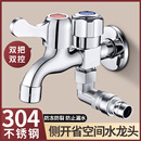 304不锈钢洗衣机水龙头一进二出双头双用一分二家用双出水双控