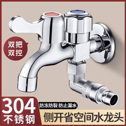 【加厚精钢】一进二出双控水龙头