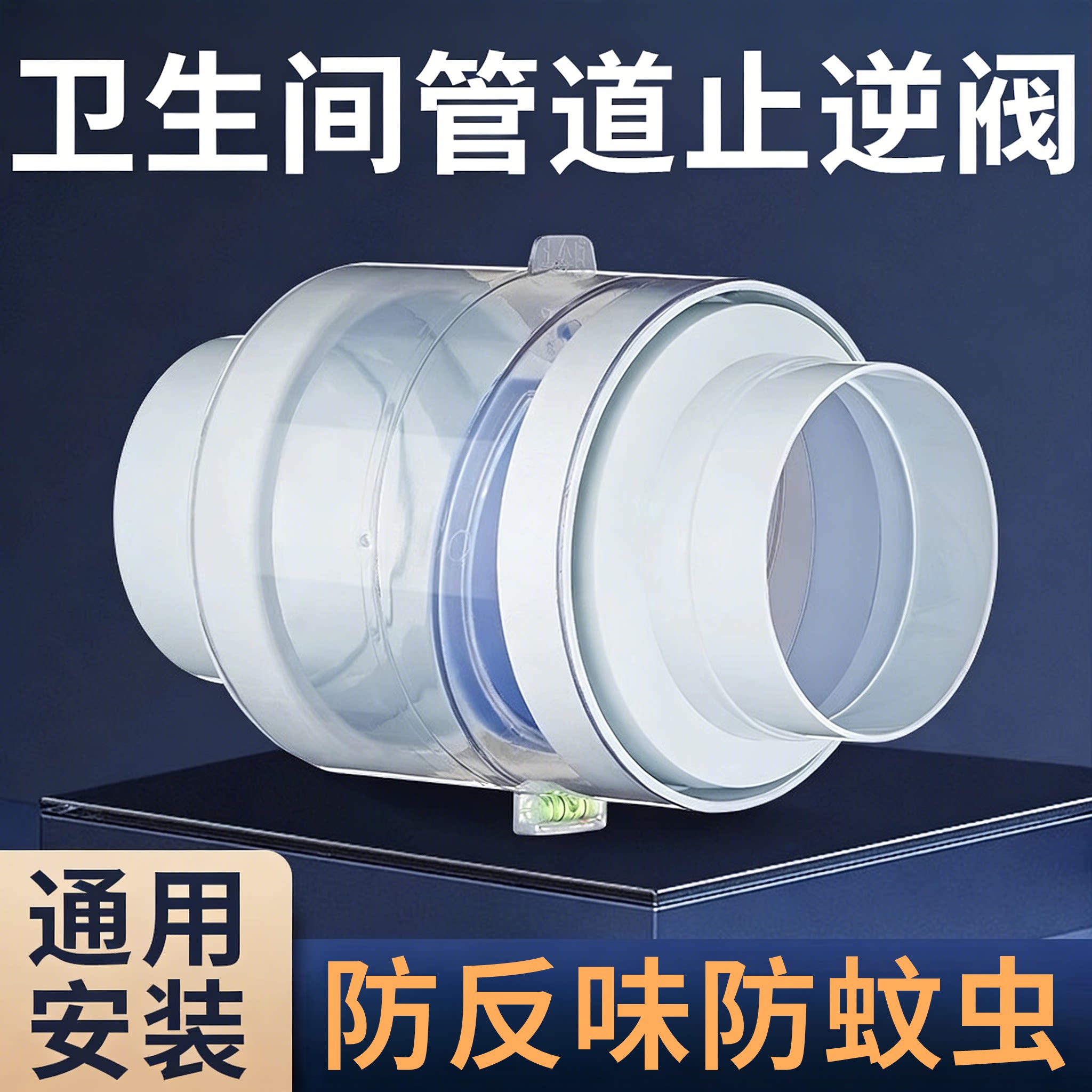 卫生间止逆阀浴霸排风扇止回阀75/110PVC管道通用逆止阀防反味阀