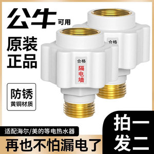 电热水器防电墙通用型隔电墙防火墙海尔美的配件冷热水家用小厨宝