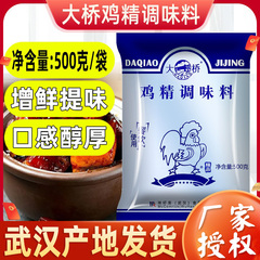 武汉大桥鸡精调味料500g餐饮酒店专用调料家用大袋商用增鲜整箱