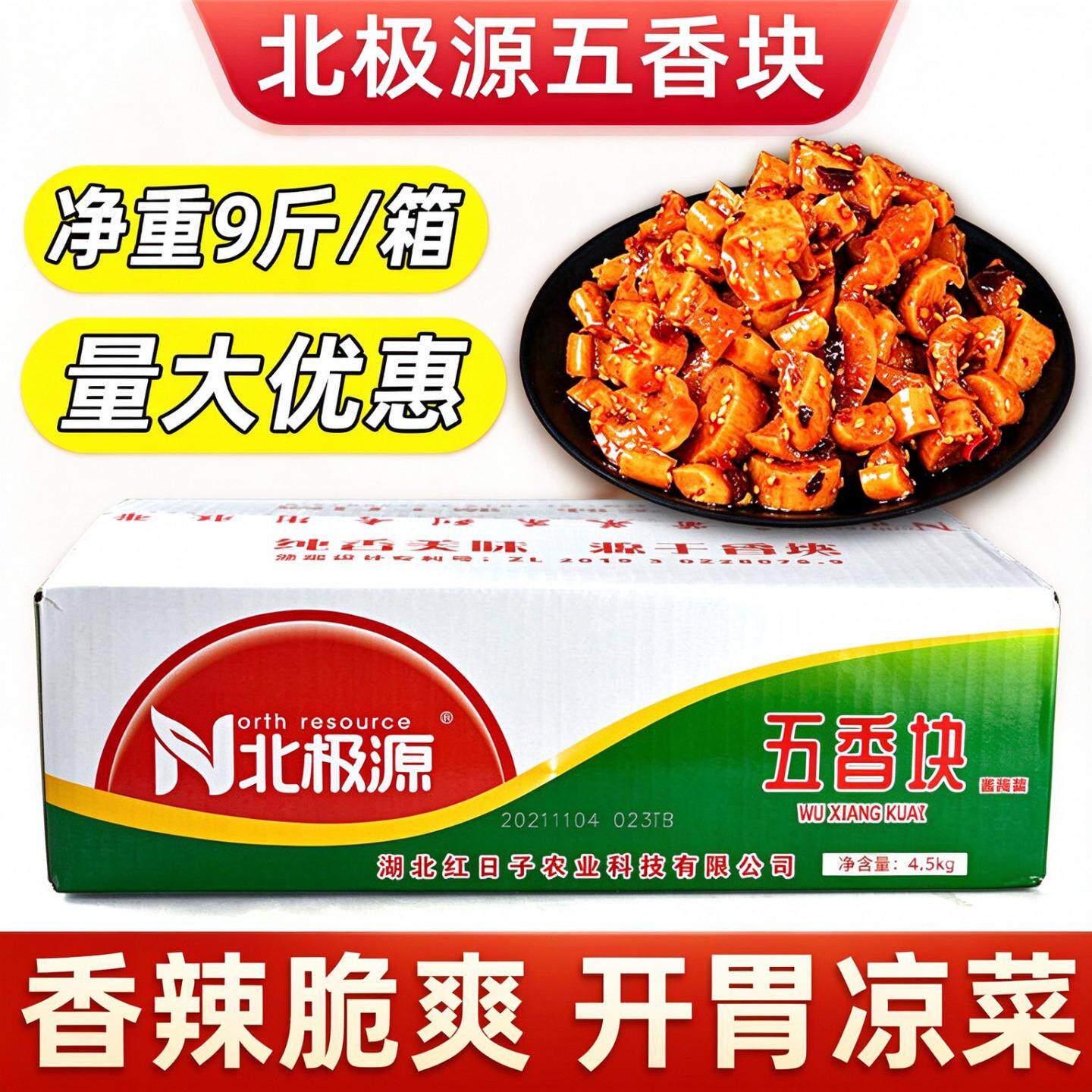 五香块北极源麻辣萝卜湖北天门