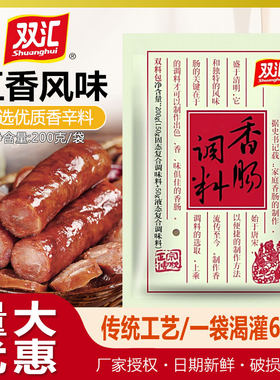 香肠调料灌香肠风干肠腊肠双汇
