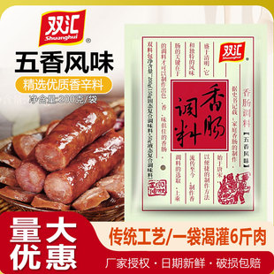 双汇五香香肠调料200g自制灌香肠料腊肠烤肠风干肠麻辣味佐料家用