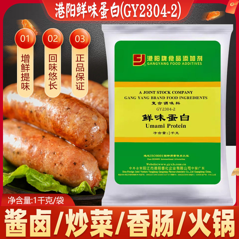 港阳鲜味蛋白GY2304-2卤水肉类桂林米粉卤汤料增鲜香食品提鲜剂,粮油调味/速食/干货/烘焙,复合食品调味剂,淘宝优惠券,粉丝福利购,淘宝优惠卷