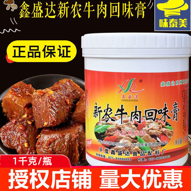 鑫盛达新农牛肉回味膏1kg 牛香膏精膏牛骨髓浸膏牛肉粉面早点餐饮