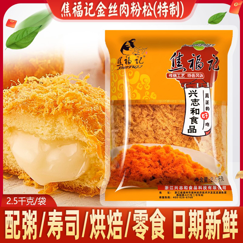 肉粉松烘焙商用肉松焦福记