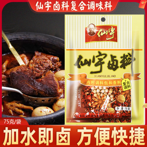 卤料包卤水75克家用商用卤料仙宇
