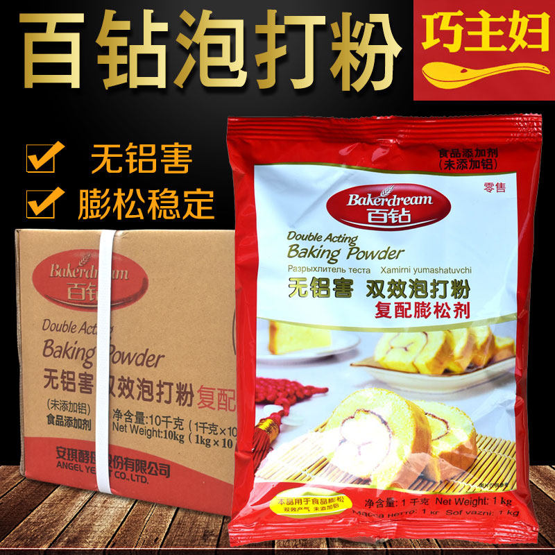 安琪百钻泡打粉无铝害双效1kg*10袋整箱商用包子馒头泡打粉膨松剂,粮油调味/速食/干货/烘焙,泡打粉,淘宝优惠券,粉丝福利购,淘宝优惠卷