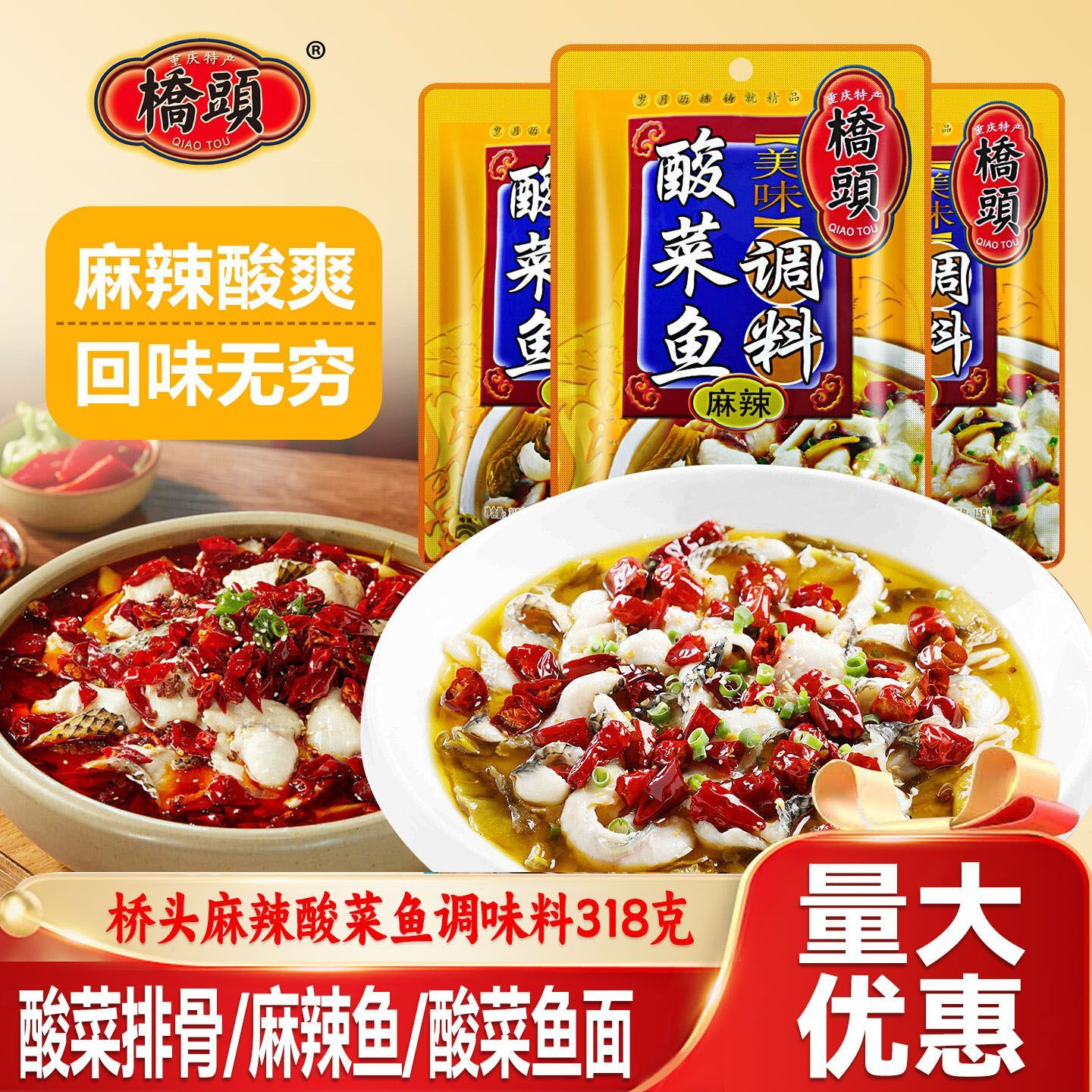 桥头重庆麻辣酸菜鱼调料川菜水煮鱼调料318g青花椒水煮鱼配料佐料,粮油调味/速食/干货/烘焙,火锅调料,淘宝优惠券,粉丝福利购,淘宝优惠卷